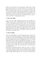 [영지주의, 그노시즘] 영지주의(그노시스주의, 그노시즘)의 기원, 영지주의(그노시스주의, 그노시즘)의 특징과 요소, 영지주의(그노시스주의, 그노시즘)의 사상적 배경, 영지주의(그노시스주의, 그노시즘)의 본질 분석-3