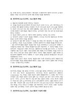 [영지주의, 그노시즘] 영지주의(그노시스주의, 그노시즘)의 기원, 영지주의(그노시스주의, 그노시즘)의 특징과 요소, 영지주의(그노시스주의, 그노시즘)의 사상적 배경, 영지주의(그노시스주의, 그노시즘)의 본질 분석-4