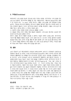 [영지주의, 그노시즘] 영지주의(그노시스주의, 그노시즘)의 기원, 영지주의(그노시스주의, 그노시즘)의 특징과 요소, 영지주의(그노시스주의, 그노시즘)의 사상적 배경, 영지주의(그노시스주의, 그노시즘)의 본질 분석-7