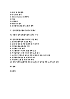 [전자결제] 전자결제(전자결제시스템)의 개념과 영향, 전자결제(전자결제시스템)의 종류, 전자결제(전자결제시스템)의 문제점, 유럽의 전자결제(전자결제시스템) 사례, 전자결제(전자결제시스템)의 개선 방안 분석-2