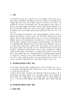 [전자결제] 전자결제(전자결제시스템)의 개념과 영향, 전자결제(전자결제시스템)의 종류, 전자결제(전자결제시스템)의 문제점, 유럽의 전자결제(전자결제시스템) 사례, 전자결제(전자결제시스템)의 개선 방안 분석-3