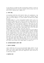 [전자결제] 전자결제(전자결제시스템)의 개념과 영향, 전자결제(전자결제시스템)의 종류, 전자결제(전자결제시스템)의 문제점, 유럽의 전자결제(전자결제시스템) 사례, 전자결제(전자결제시스템)의 개선 방안 분석-5