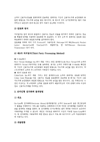 [전자결제] 전자결제(전자결제시스템)의 개념과 영향, 전자결제(전자결제시스템)의 종류, 전자결제(전자결제시스템)의 문제점, 유럽의 전자결제(전자결제시스템) 사례, 전자결제(전자결제시스템)의 개선 방안 분석-6