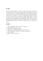 [전자결제] 전자결제(전자결제시스템)의 개념과 영향, 전자결제(전자결제시스템)의 종류, 전자결제(전자결제시스템)의 문제점, 유럽의 전자결제(전자결제시스템) 사례, 전자결제(전자결제시스템)의 개선 방안 분석-13