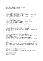 [한의학원전 본초] 본경본원 단사 은주 수은 경분 영사 웅황 자황-6