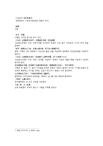 [한의학원전 본초] 본경본원 단사 은주 수은 경분 영사 웅황 자황-7