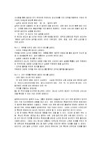 [독후감](경영독후감)일본전산 이야기에 대한 독후감(A+서평)-2