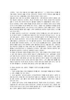 [독후감](경영독후감)일본전산 이야기에 대한 독후감(A+서평)-3