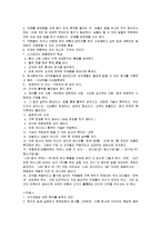 [독후감](경영독후감)일본전산 이야기에 대한 독후감(A+서평)-4