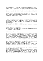 [독후감](경영독후감)일본전산 이야기에 대한 독후감(A+서평)-5