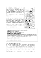 [교육행정] YP 청소년스스로지킴이 교수 학습효과0k-6
