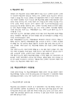 [교육행정] 학습장애의 특성과 지원방법0k-11