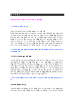 (두산인프라코어 합격자소서) 2019년 두산인프라코어 자기소개서 우수샘플 + 면접후기 (두산인프라코어 채용 자기소개서/지원동기)-1