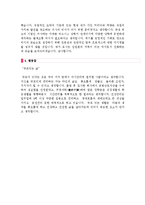 ★ 2023년 대기업 임원비서 자기소개서 합격샘플 [BEST 비서직 취업 자기소개서/비서 합격자소서 우수예문]-2