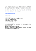 [A+] 동부건설 자기소개서 우수예문 + 면접정보[면접질문]-2