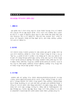 2019년 포스코건설 (토목시공/공채) 자기소개서 합격샘플 + 면접족보 (포스코건설 채용 자소서/포스코건설 취업 자기소개서/지원동기 첨삭)-1