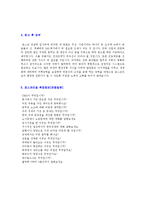 2019년 포스코건설 (토목시공/공채) 자기소개서 합격샘플 + 면접족보 (포스코건설 채용 자소서/포스코건설 취업 자기소개서/지원동기 첨삭)-2