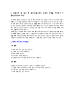 GS건설 자기소개서 [토목시공-신입] + GS건설 채용정보[면접질문]-2