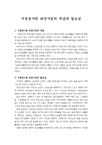 [사회복지학] 가정봉사원 파견사업의 개념과 필요성-1