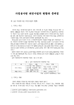 [사회복지학] 가정봉사원 파견사업의 현황과 문제점-1