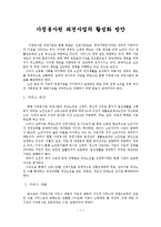 [사회복지학] 가정봉사원 파견사업의 활성화 방안-1
