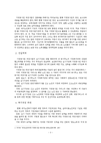 [사회복지학] 가정봉사원 파견사업의 활성화 방안-2