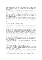 [사회복지학] 가정봉사원 파견사업의 활성화 방안-4