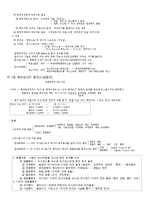 [행정법] 행정법상 법률요건-4