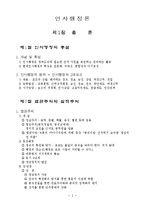 [행정학] 인사행정론이란 무엇인가-1