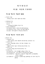 [행정학] 재무행정론이란 무엇인가-1