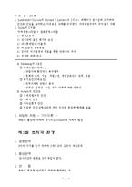 [행정학] 행정조직론이란 무엇인가-3
