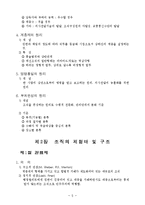 [행정학] 행정조직론이란 무엇인가-5