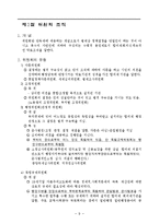 [행정학] 행정조직론이란 무엇인가-9