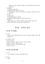 [행정학] 행정조직론이란 무엇인가-10