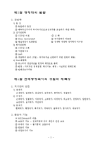 [행정학] 행정학의 기초이론-3