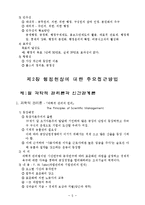 [행정학] 행정학의 기초이론-5
