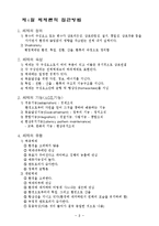 [행정학] 행정학의 기초이론-8