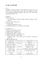 [행정학] 행정학의 기초이론-9