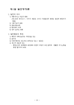 [행정학] 행정학의 기초이론-10