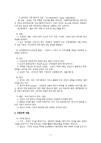 [사회복지행정론] 사회복지 인사관리-2