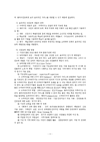 [사회복지행정론] 사회복지 인사관리-3