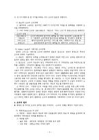 [사회복지행정론] 사회복지행정 조직-2