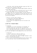 [사회복지행정론] 사회복지행정 조직-4