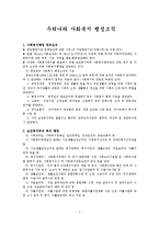 [사회복지행정론] 우리나라 사회복지 행정조직-1