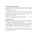 [사회복지행정론] 우리나라 사회복지 행정조직-2