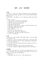 [사회복지행정론] 통제, 조정, 갈등관리-1