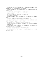 [사회복지행정론] 통제, 조정, 갈등관리-2