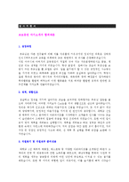 교보증권 자기소개서[공채합격 예문]+ 채용정보[면접질문]-1