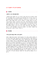 LG디스플레이 자기소개서 [신입공채 BEST예문]-1