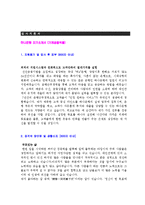 ★ 2019년 KEB하나은행 자기소개서 우수샘플 (KEB하나은행 채용 자소서/하나은행 합격자소서 지원동기)-1
